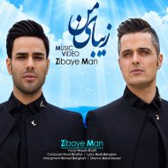 دانلود آهنگ ایوان بند زیبای من