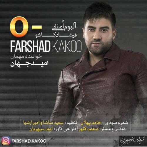 دانلود آهنگ فرشاد کاکو قرارمونه دانلود آهنگ فرشاد کاکو قرارمونه