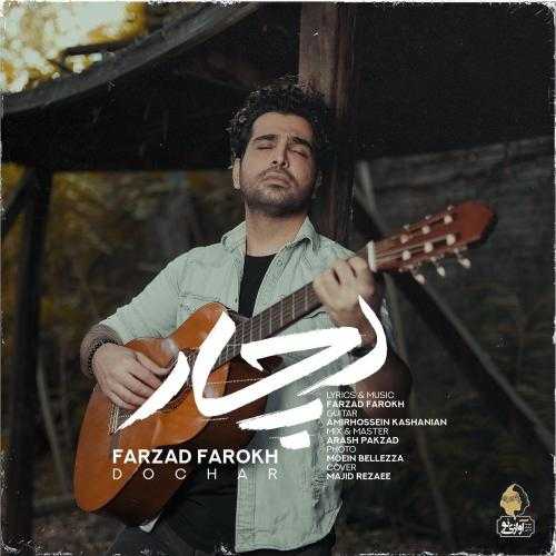 دانلود آهنگ فرزاد فرخ دچار دانلود آهنگ فرزاد فرخ دچار