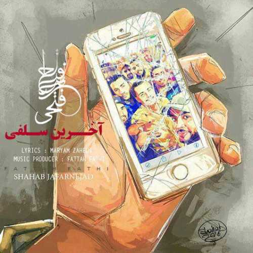 دانلود آهنگ فتاح فتحی اخرین سلفی دانلود آهنگ فتاح فتحی اخرین سلفی