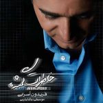 دانلود آهنگ فریدون آسرایی آینه