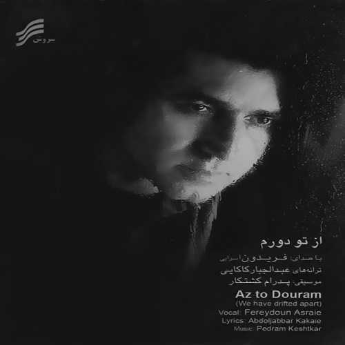 دانلود آهنگ فریدون آسرایی لالایی دانلود آهنگ فریدون آسرایی لالایی
