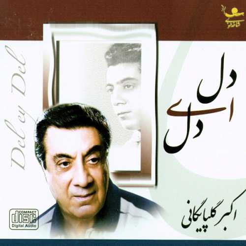 دانلود آهنگ گلپا گلپونه ها دانلود آهنگ گلپا گلپونه ها
