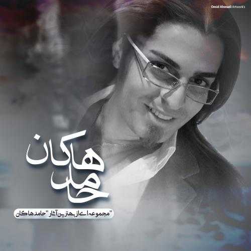 دانلود آهنگ محسن چاوشی و حامد هاکان میکشمت دانلود آهنگ محسن چاوشی و حامد هاکان میکشمت