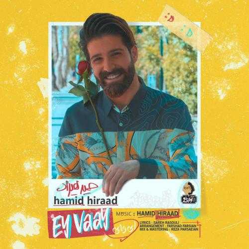 دانلود آهنگ حمید هیراد ای وای دانلود آهنگ حمید هیراد ای وای