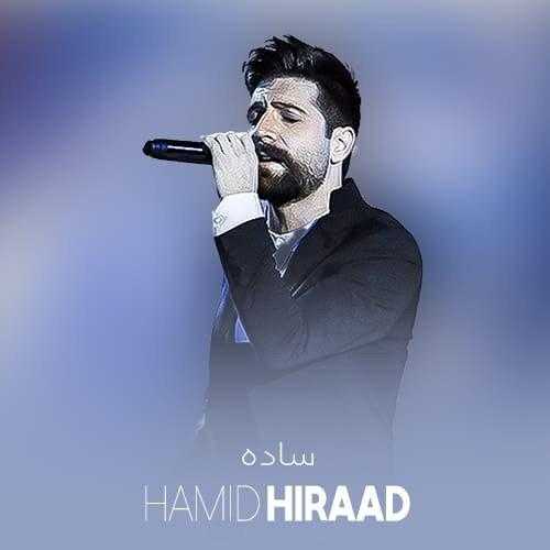 دانلود آهنگ حمید هیراد ساده دانلود آهنگ حمید هیراد ساده