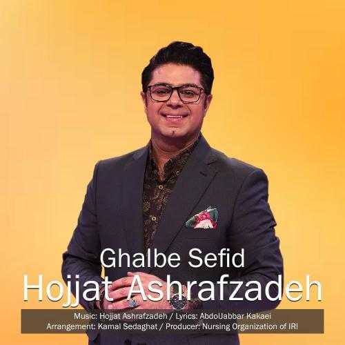 دانلود آهنگ حجت اشرف زاده قلب سفید دانلود آهنگ حجت اشرف زاده قلب سفید