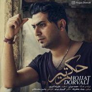 دانلود آهنگ حجت درولی حکم تیر دانلود آهنگ حجت درولی حکم تیر