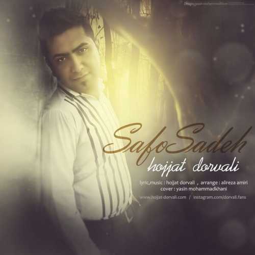 دانلود آهنگ حجت درولی صاف و ساده دانلود آهنگ حجت درولی صاف و ساده