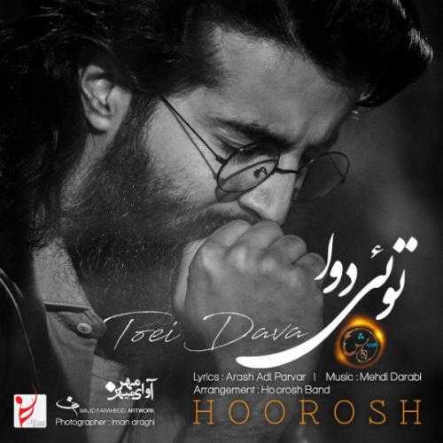 دانلود آهنگ هوروش بند توئی دوا