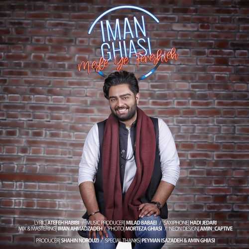 دانلود آهنگ ایمان قیاسی مثل یه فرشته دانلود آهنگ ایمان قیاسی مثل یه فرشته