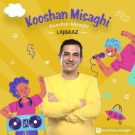 دانلود آهنگ کوشان میثاقی لجباز