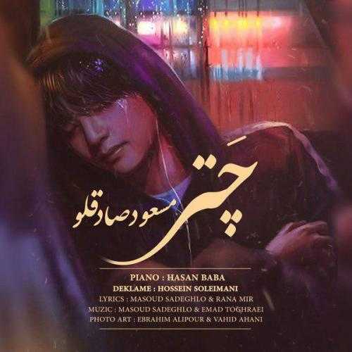 دانلود آهنگ مسعود صادقلو چتر
