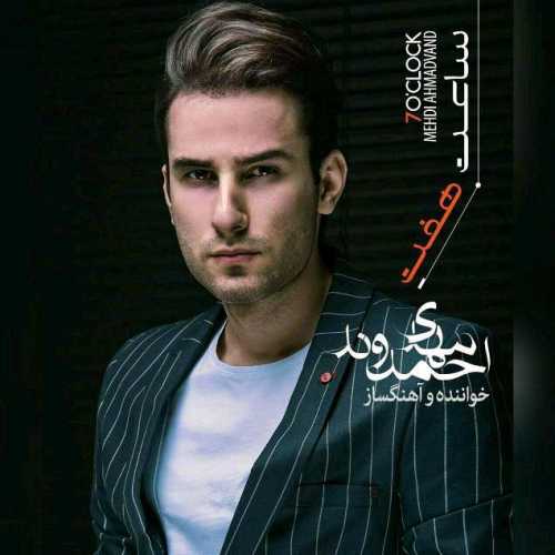 دانلود آهنگ مهدی احمدوند حالم بده دانلود آهنگ مهدی احمدوند حالم بده