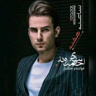دانلود آهنگ مهدی احمدوند خاطره