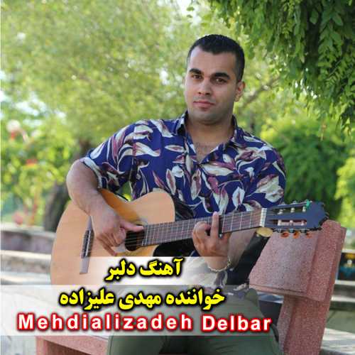 دانلود آهنگ مهدی علیزاده دلبر دانلود آهنگ مهدی علیزاده دلبر