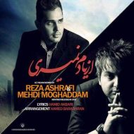 دانلود آهنگ مهدی مقدم از یادم نمیری دانلود آهنگ مهدی مقدم از یادم نمیری