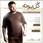 دانلود آهنگ مهدی مقدم گل پونه دانلود آهنگ مهدی مقدم گل پونه