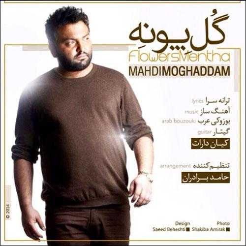 دانلود آهنگ مهدی مقدم گل پونه دانلود آهنگ مهدی مقدم گل پونه