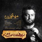دانلود آهنگ مهدی مقدم یه هفته بارون دانلود آهنگ مهدی مقدم یه هفته بارون
