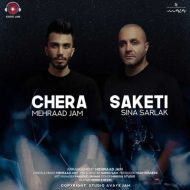 دانلود آهنگ سینا سرلک و مهراد جم چرا ساکتی