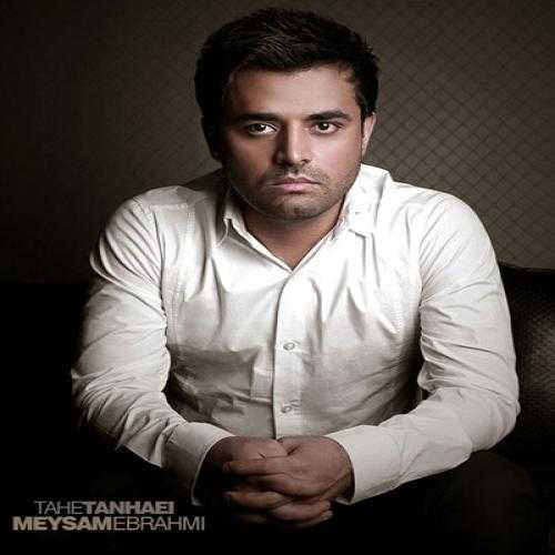 دانلود آهنگ میثم ابراهیمی ته تنهایی دانلود آهنگ میثم ابراهیمی ته تنهایی