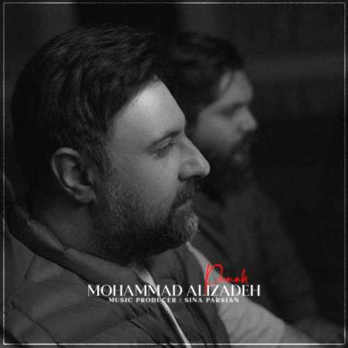 دانلود آهنگ محمد علیزاده پناه دانلود آهنگ محمد علیزاده پناه