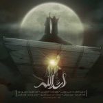 دانلود آهنگ محسن چاوشی اَسَدُالله دانلود آهنگ محسن چاوشی اَسَدُالله