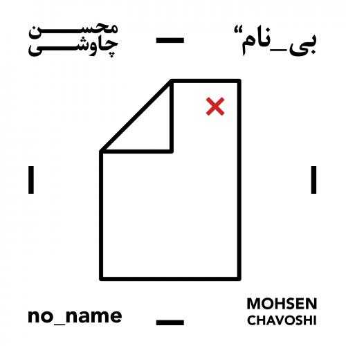 دانلود آهنگ محسن چاوشی بره سلطان دانلود آهنگ محسن چاوشی بره سلطان