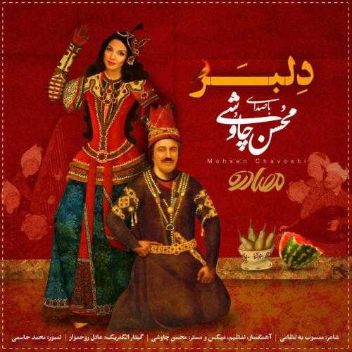 دانلود آهنگ محسن چاوشی دلبر دانلود آهنگ محسن چاوشی دلبر