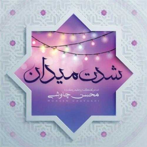 دانلود آهنگ محسن چاوشی شدت میدان دانلود آهنگ محسن چاوشی شدت میدان
