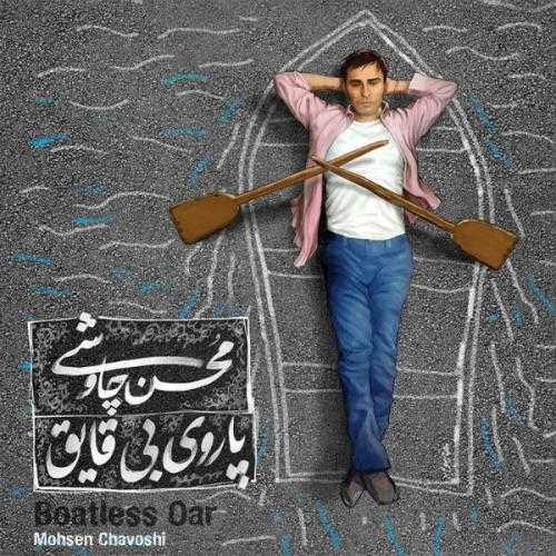 دانلود آهنگ محسن چاوشی تفنگ سرپر دانلود آهنگ محسن چاوشی تفنگ سرپر