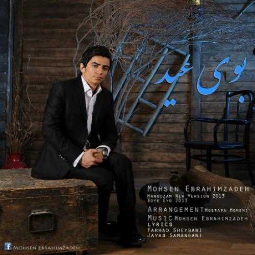 دانلود آهنگ محسن ابراهیم زاده بوی عید دانلود آهنگ محسن ابراهیم زاده بوی عید