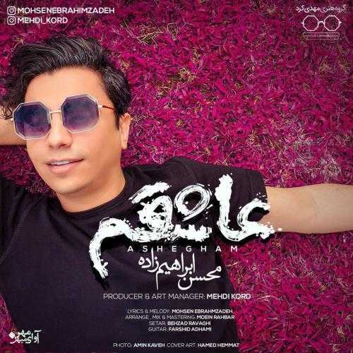 دانلود آهنگ محسن ابراهیم زاده عاشقتم دانلود آهنگ محسن ابراهیم زاده عاشقتم