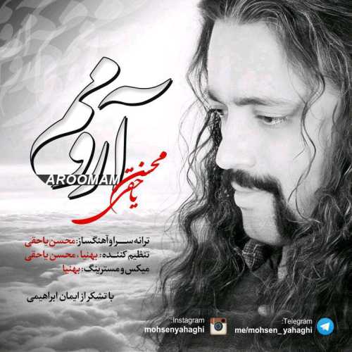 دانلود آهنگ محسن یاحقی ارومم دانلود آهنگ محسن یاحقی ارومم