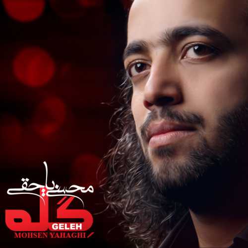 دانلود آهنگ محسن یاحقی درد ناخوانده