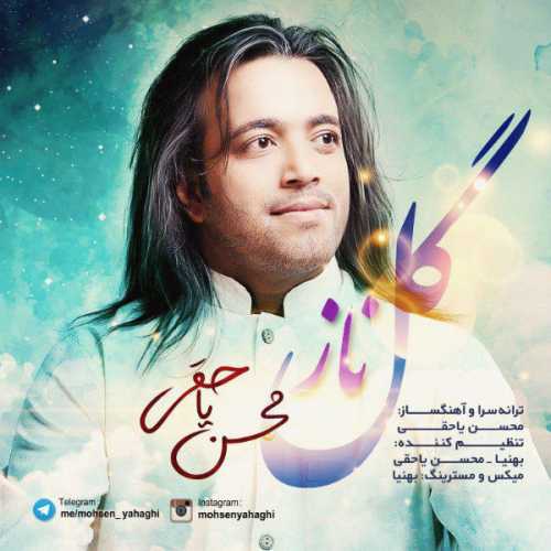 دانلود آهنگ محسن یاحقی گل ناز دانلود آهنگ محسن یاحقی گل ناز