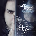 دانلود آهنگ محسن یگانه باور کنم