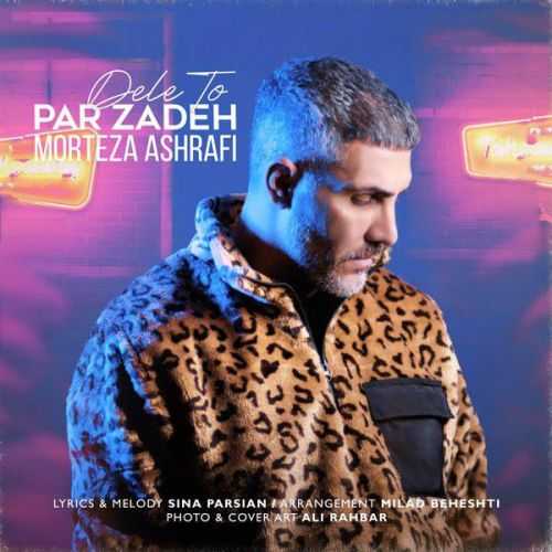 دانلود آهنگ مرتضی اشرفی دل تو پر زده دانلود آهنگ مرتضی اشرفی دل تو پر زده