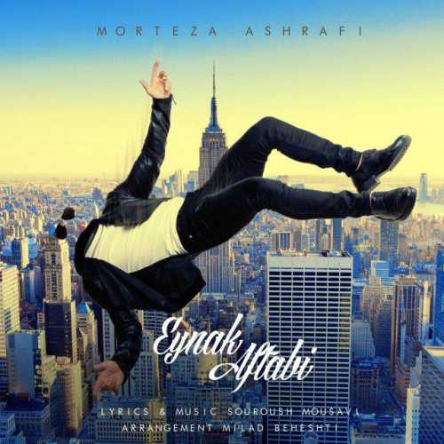 دانلود آهنگ مرتضی اشرفی عینک آفتابی