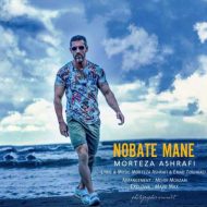 دانلود آهنگ مرتضی اشرفی نوبت منه