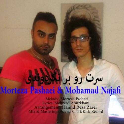 دانلود آهنگ مرتضی پاشایی سرت رو برنگردوندی