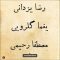 دانلود آهنگ مصطفی رحیمی و رضا یزدانی کوچه ملی