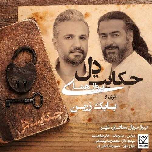دانلود آهنگ پرواز همای حکایت دل دانلود آهنگ پرواز همای حکایت دل