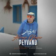 دانلود آهنگ پیوند ابروی قاجاری دانلود آهنگ پیوند ابروی قاجاری