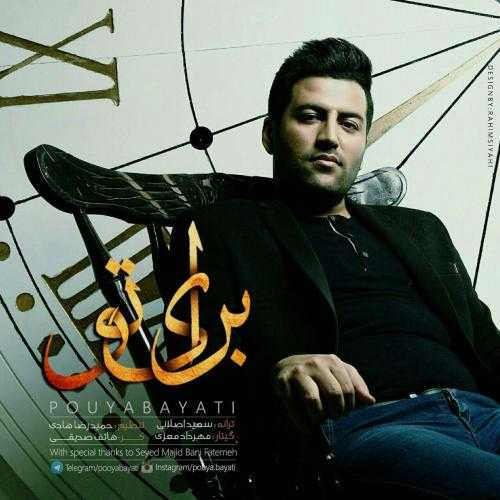 دانلود آهنگ پویا بیاتی برای تو دانلود آهنگ پویا بیاتی برای تو
