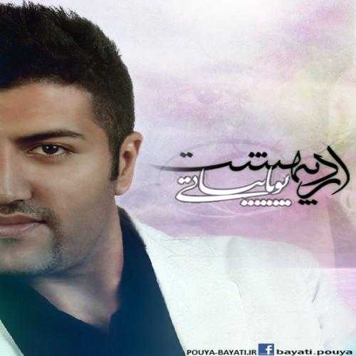 دانلود آهنگ پویا بیاتی دنیای من دانلود آهنگ پویا بیاتی دنیای من