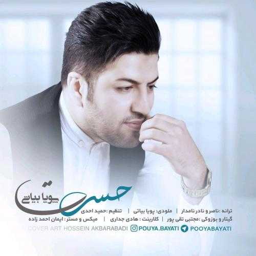 دانلود آهنگ پویا بیاتی حسرت دانلود آهنگ پویا بیاتی حسرت