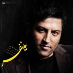 دانلود آهنگ پویا بیاتی یه نفره