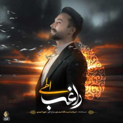 دانلود آهنگ راغب الهی دانلود آهنگ راغب الهی